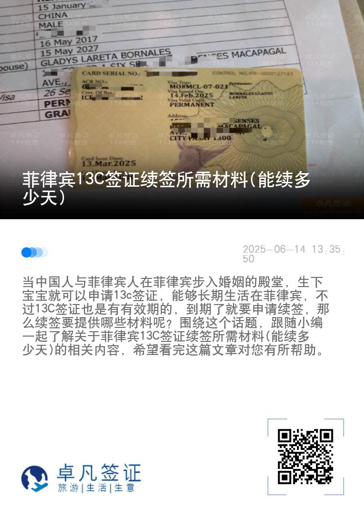 菲律宾13C签证续签所需材料(能续多少天)