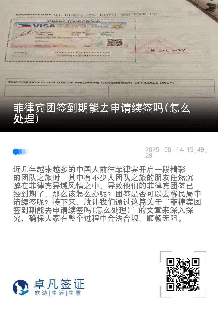 菲律宾团签到期能去申请续签吗(怎么处理)