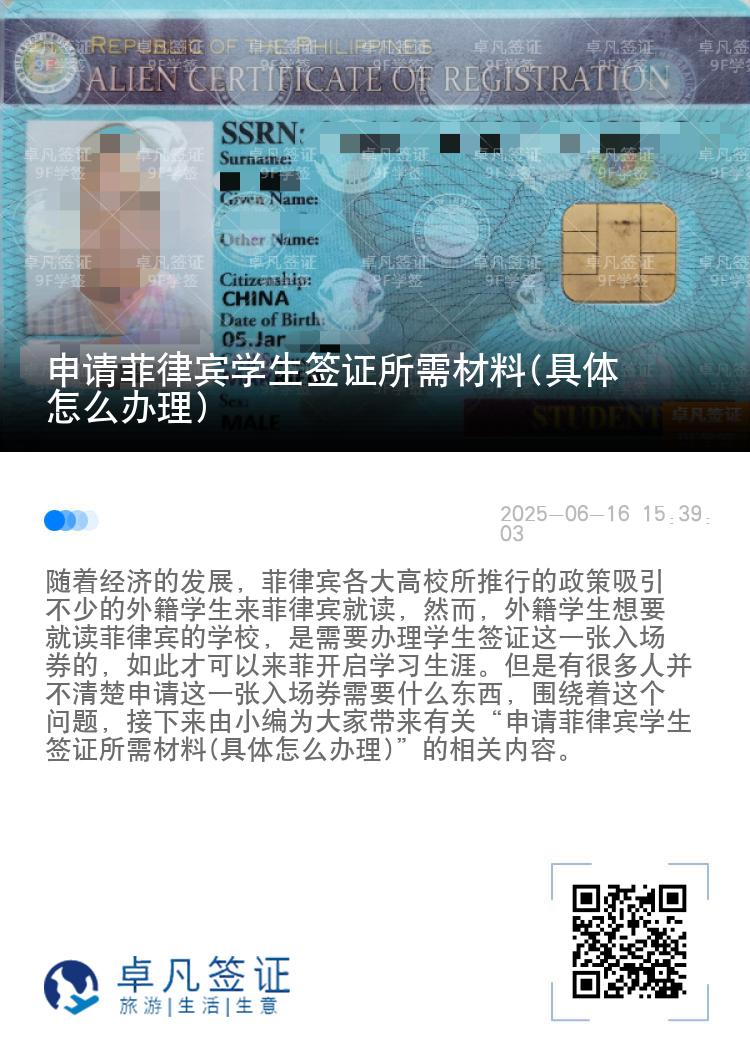 申请菲律宾学生签证所需材料(具体怎么办理)