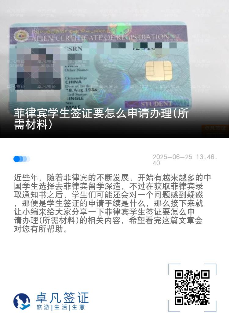菲律宾学生签证要怎么申请办理(所需材料)