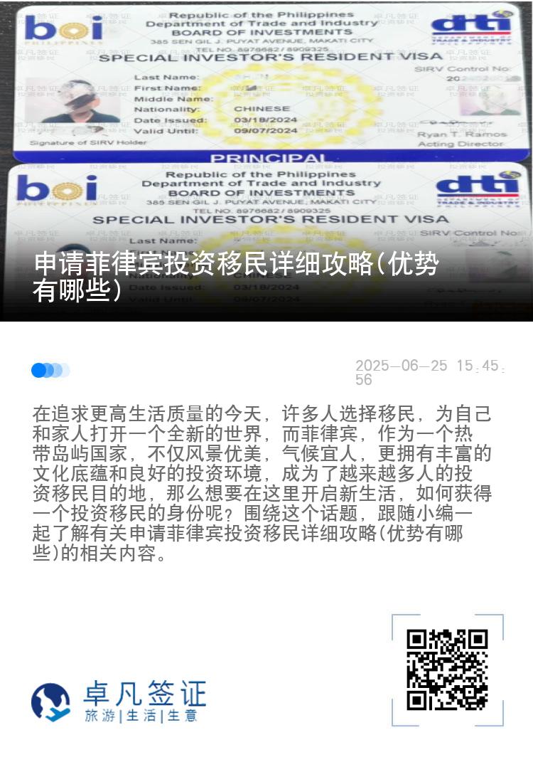申请菲律宾投资移民详细攻略(优势有哪些)
