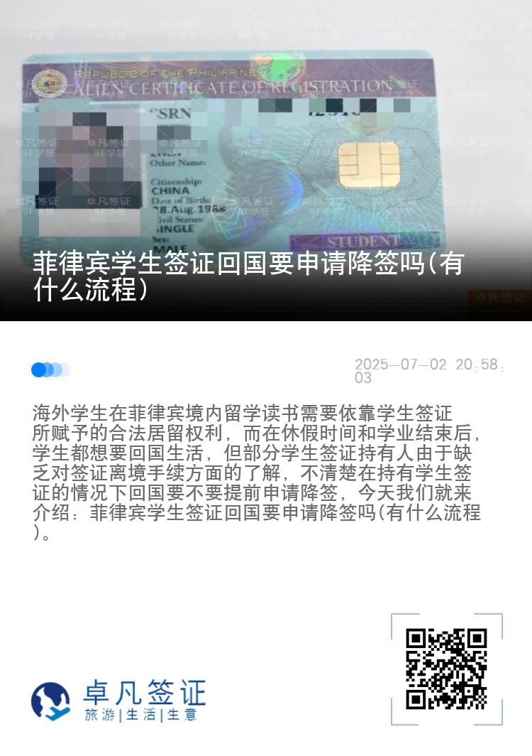 菲律宾学生签证回国要申请降签吗(有什么流程)