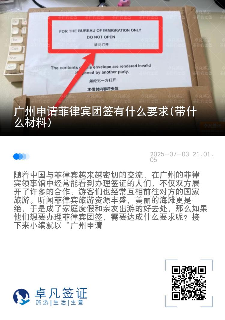 广州申请菲律宾团签有什么要求(带什么材料)