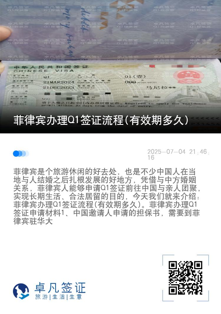 菲律宾办理Q1签证流程(有效期多久)