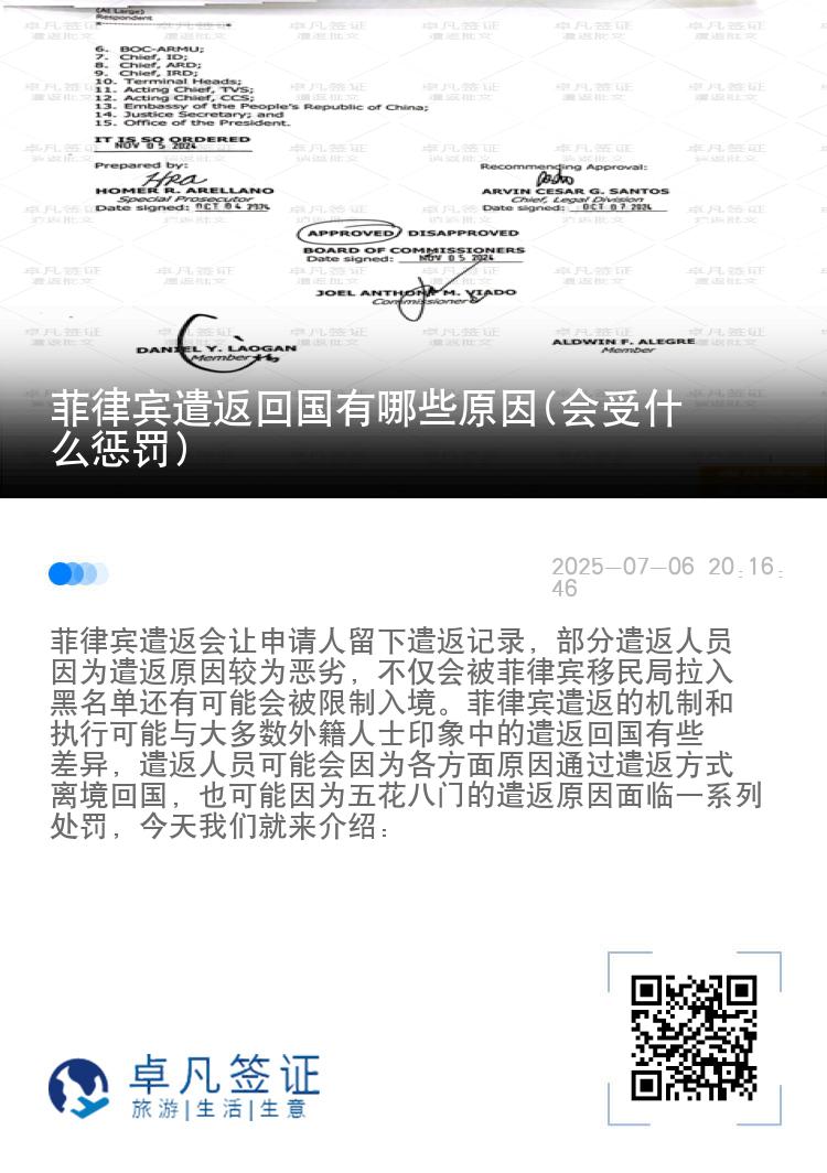 菲律宾遣返回国有哪些原因(会受什么惩罚)