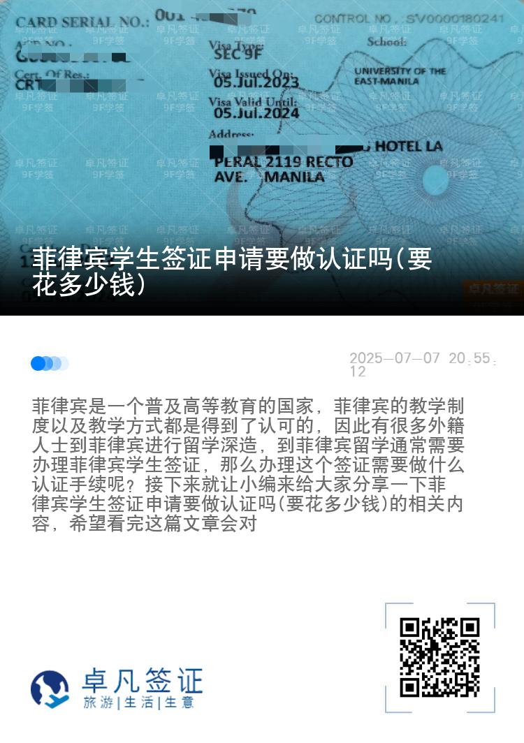 菲律宾学生签证申请要做认证吗(要花多少钱)