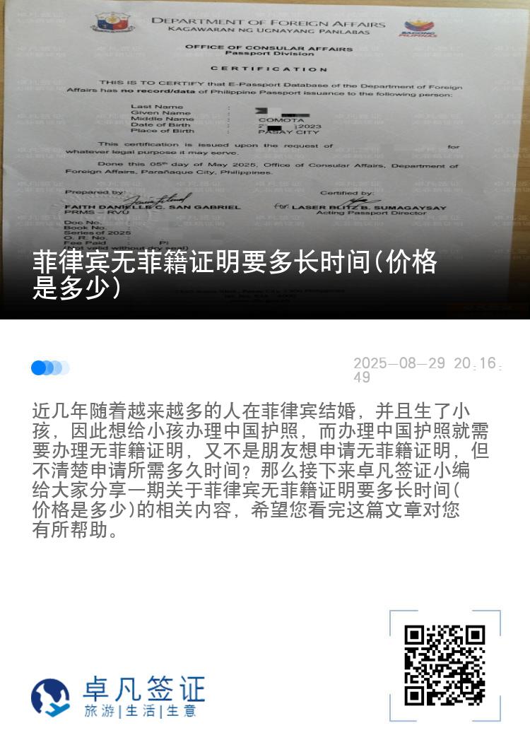 菲律宾无菲籍证明要多长时间(价格是多少)