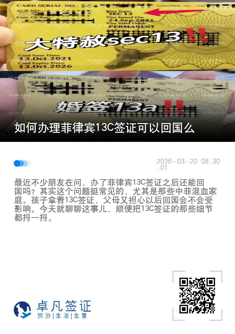 如何办理菲律宾13C签证可以回国么