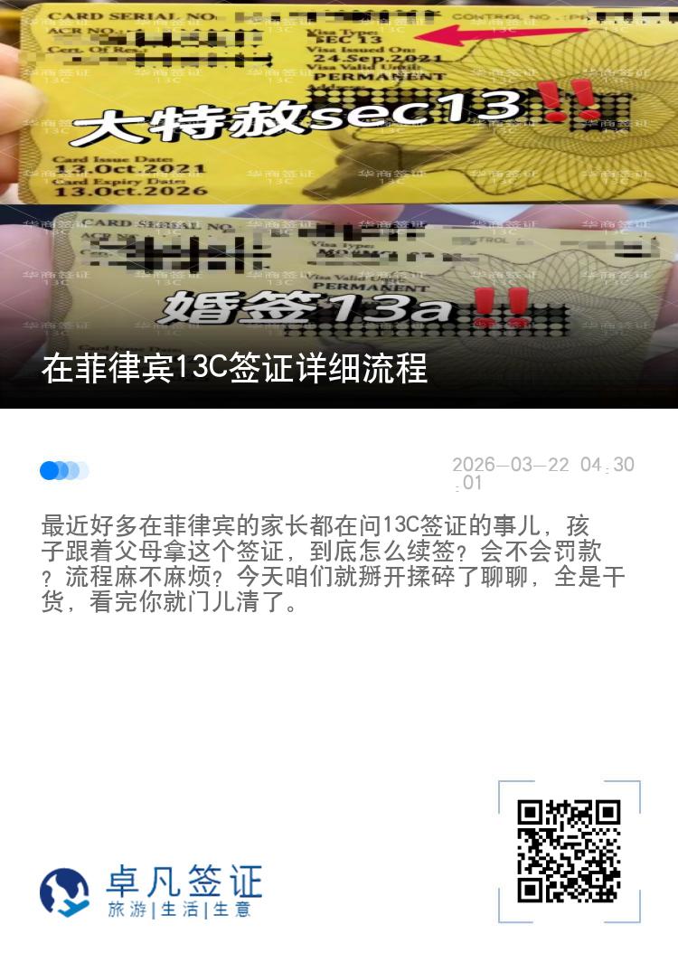 在菲律宾13C签证详细流程