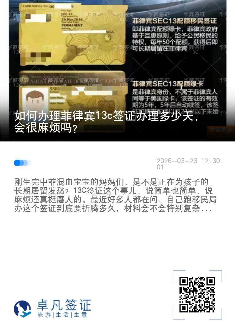 如何办理菲律宾13c签证办理多少天，会很麻烦吗?