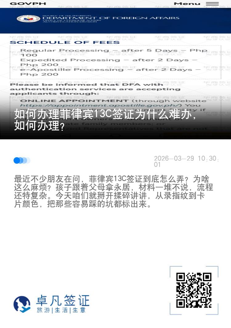 如何办理菲律宾13C签证为什么难办，如何办理？