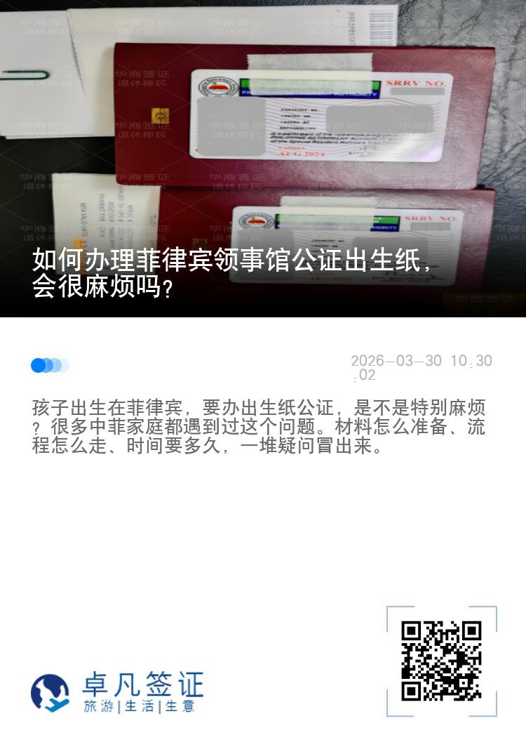 如何办理菲律宾领事馆公证出生纸，会很麻烦吗?