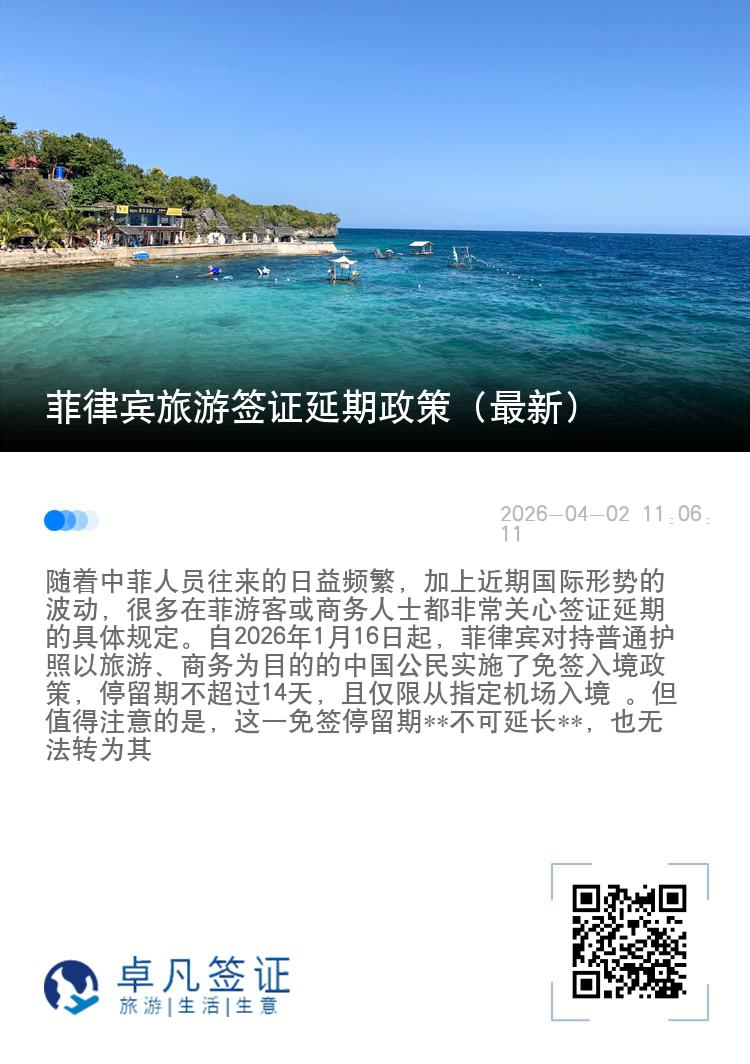 菲律宾旅游签证延期政策（最新）