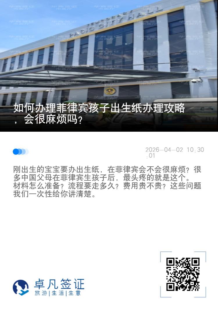 如何办理菲律宾孩子出生纸办理攻略，会很麻烦吗?