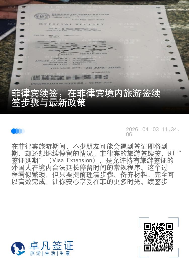 菲律宾续签：在菲律宾境内旅游签续签步骤与最新政策