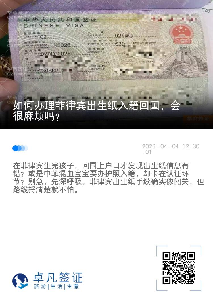 如何办理菲律宾出生纸入籍回国，会很麻烦吗?