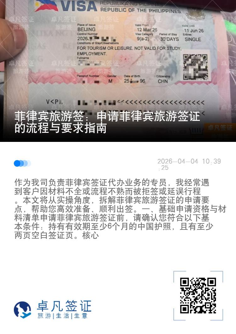 菲律宾旅游签：申请菲律宾旅游签证的流程与要求指南