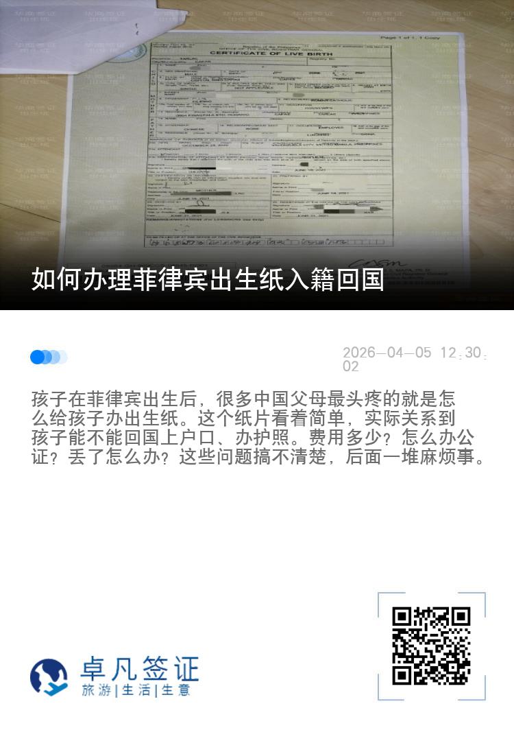 如何办理菲律宾出生纸入籍回国
