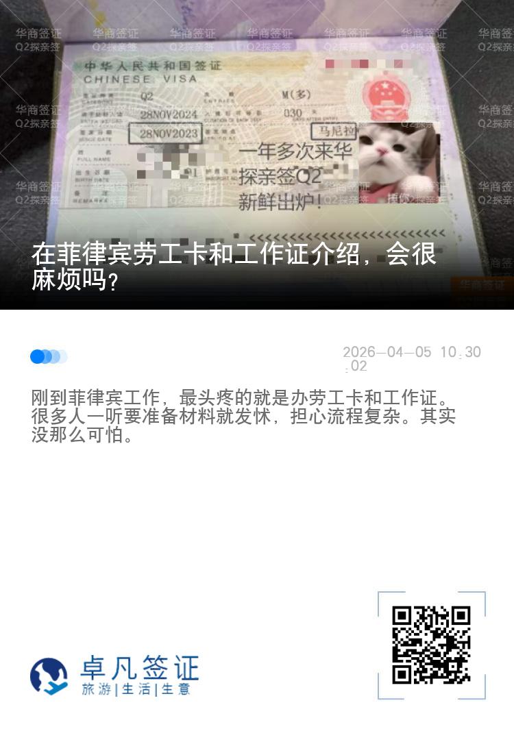 在菲律宾劳工卡和工作证介绍，会很麻烦吗?
