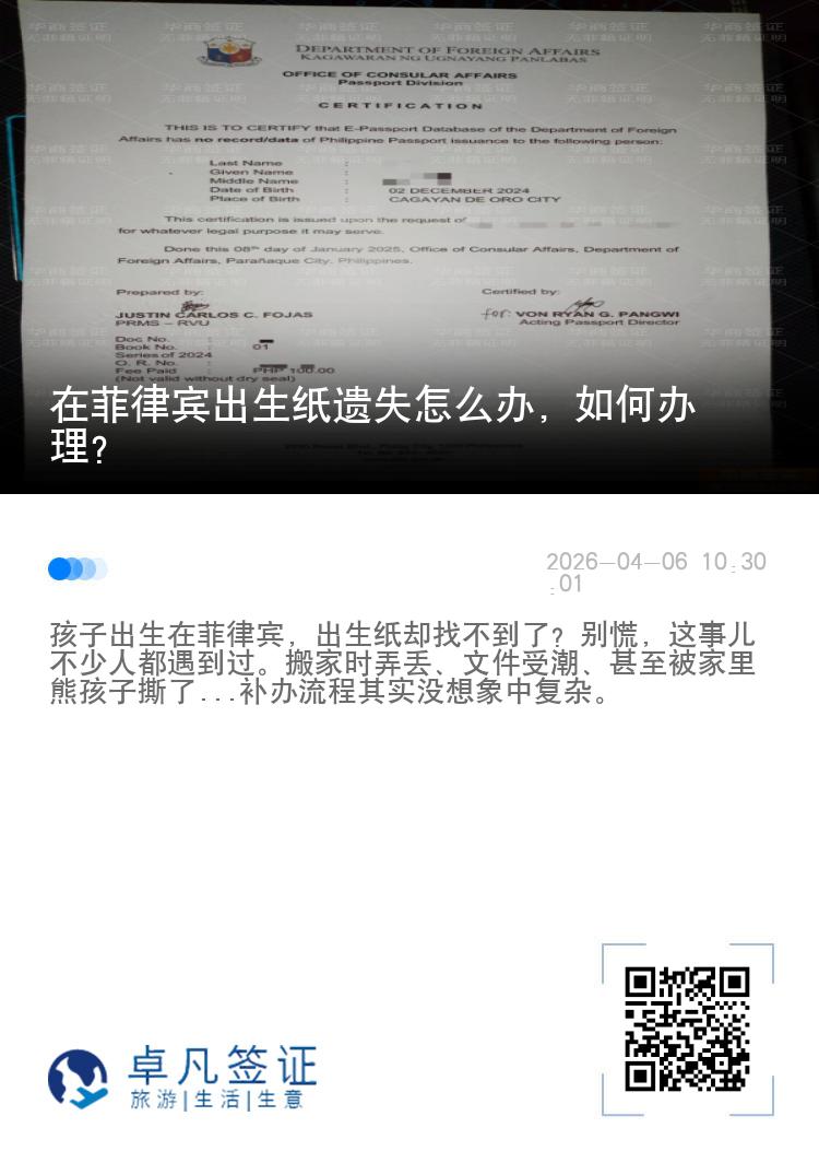 在菲律宾出生纸遗失怎么办，如何办理？