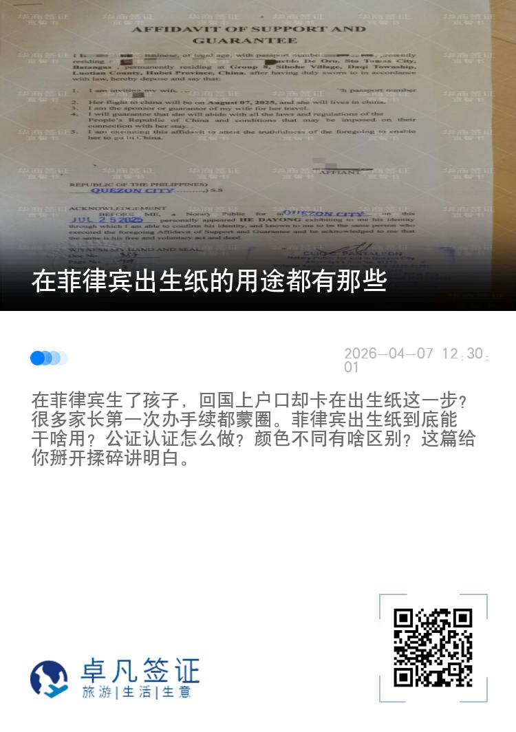 在菲律宾出生纸的用途都有那些