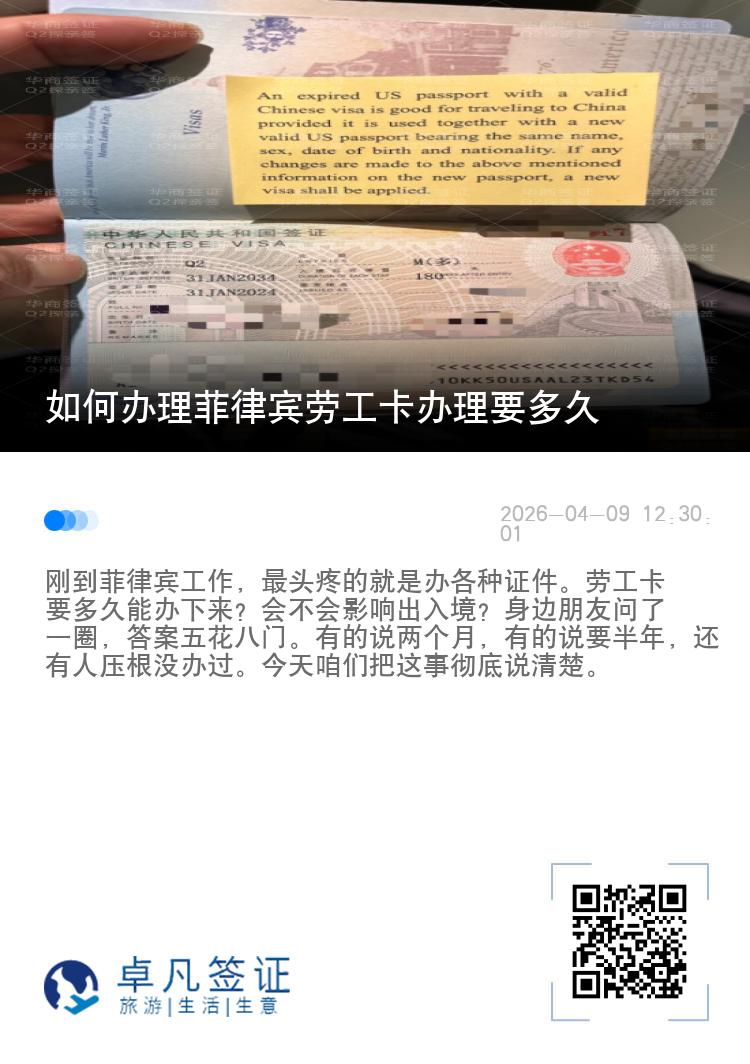 如何办理菲律宾劳工卡办理要多久