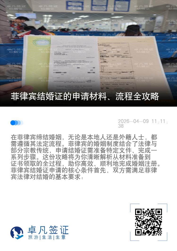 菲律宾结婚证的申请材料、流程全攻略