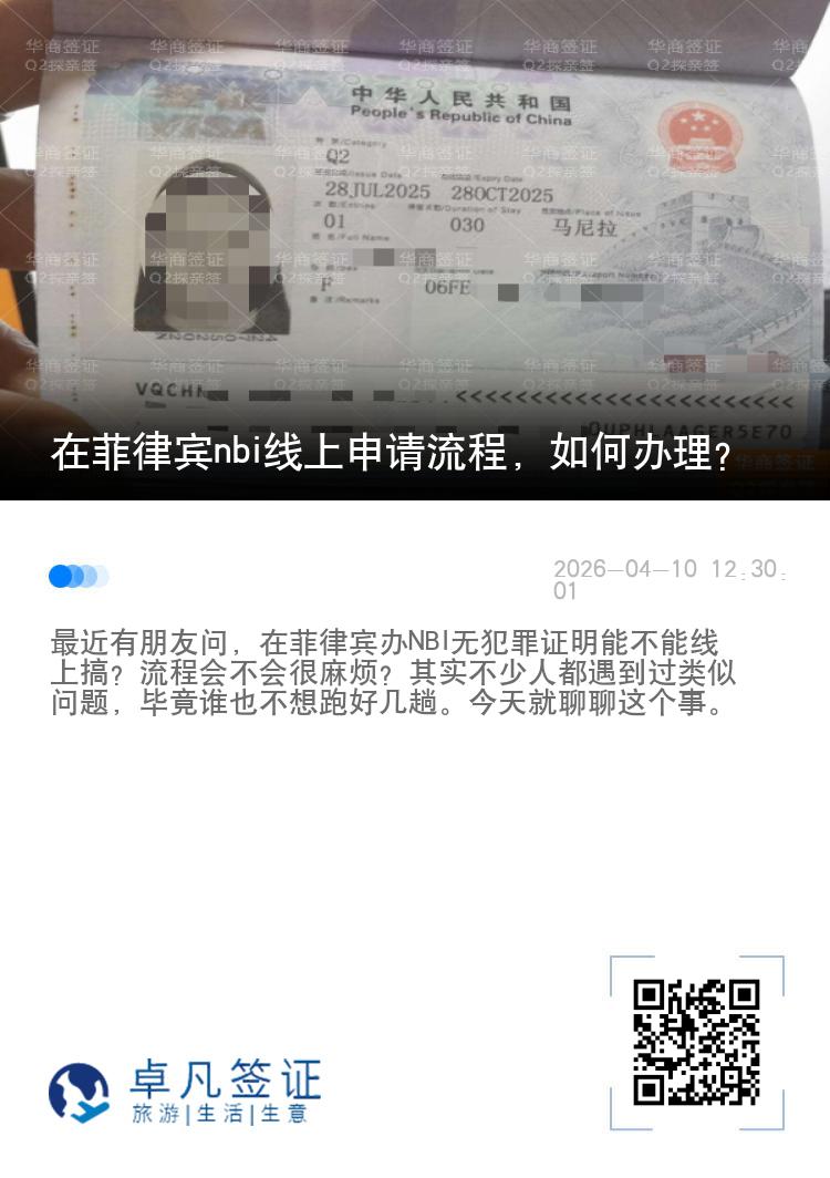 在菲律宾nbi线上申请流程，如何办理？