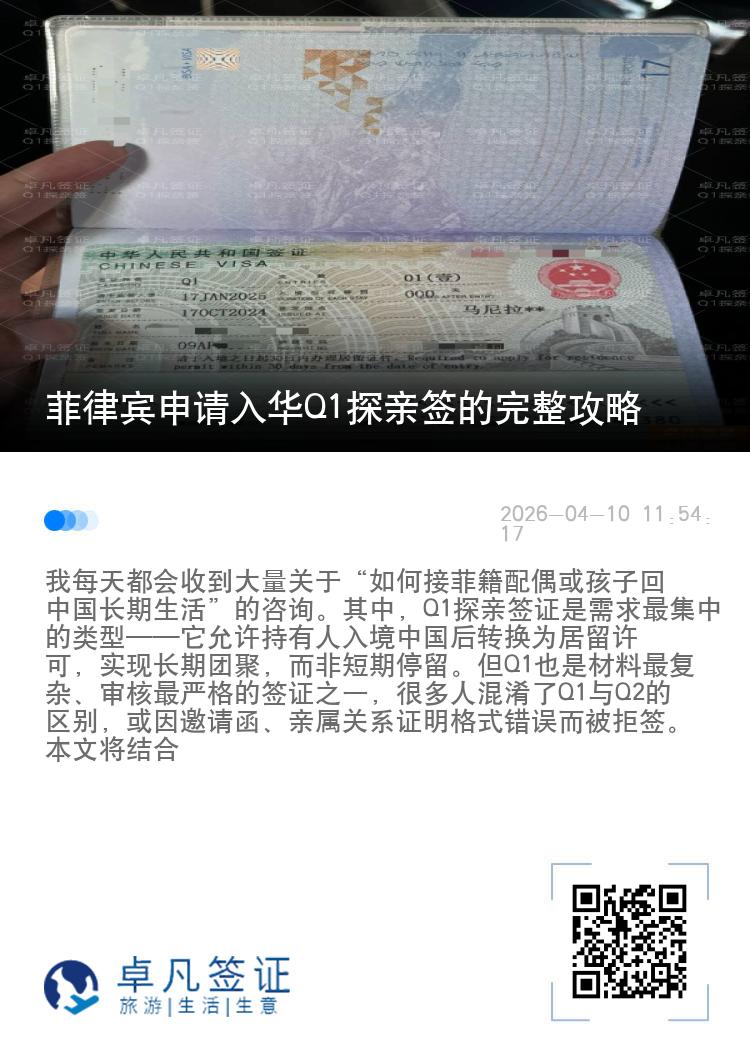 菲律宾申请入华Q1探亲签的完整攻略