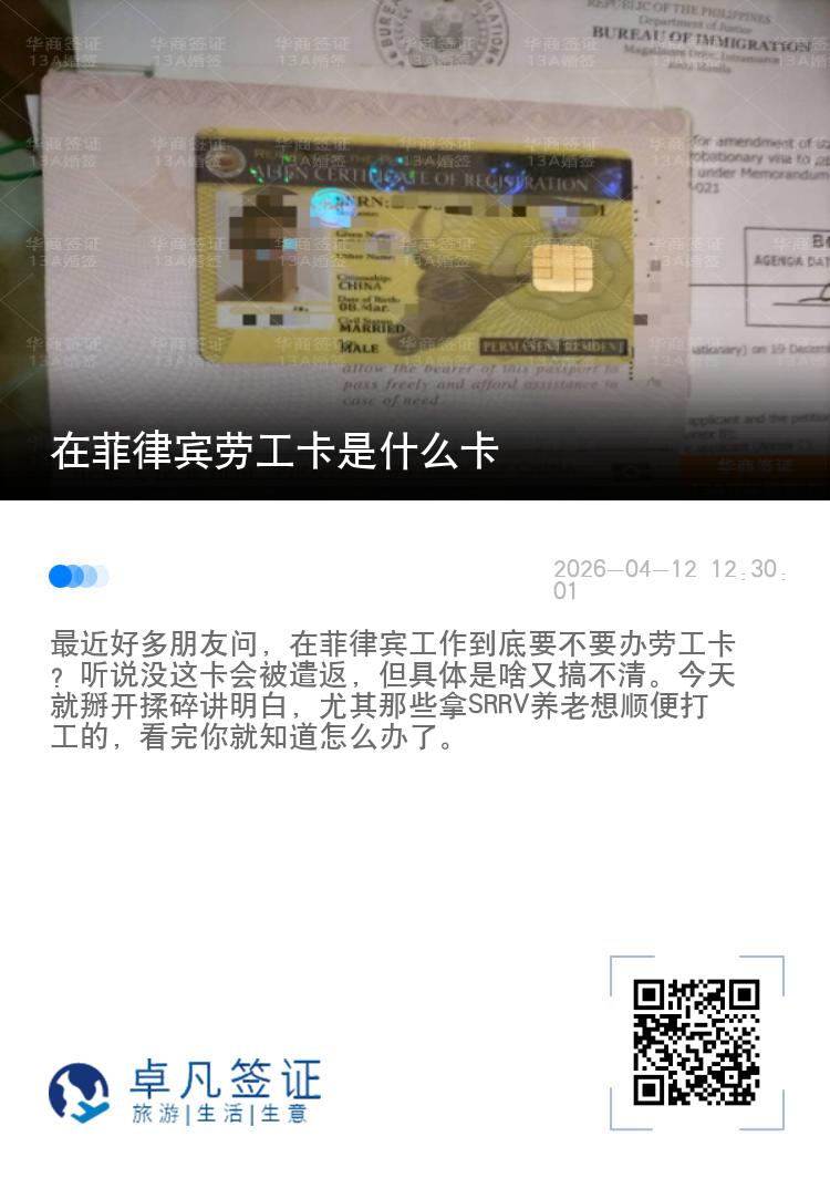 在菲律宾劳工卡是什么卡