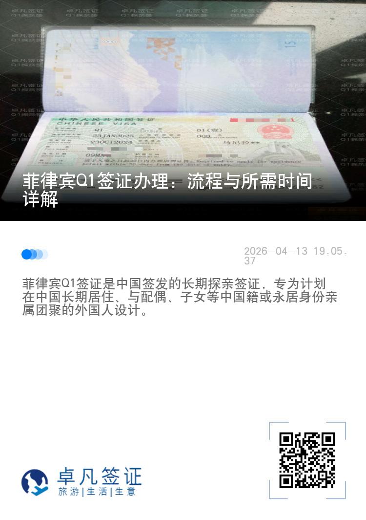 菲律宾Q1签证办理：流程与所需时间详解