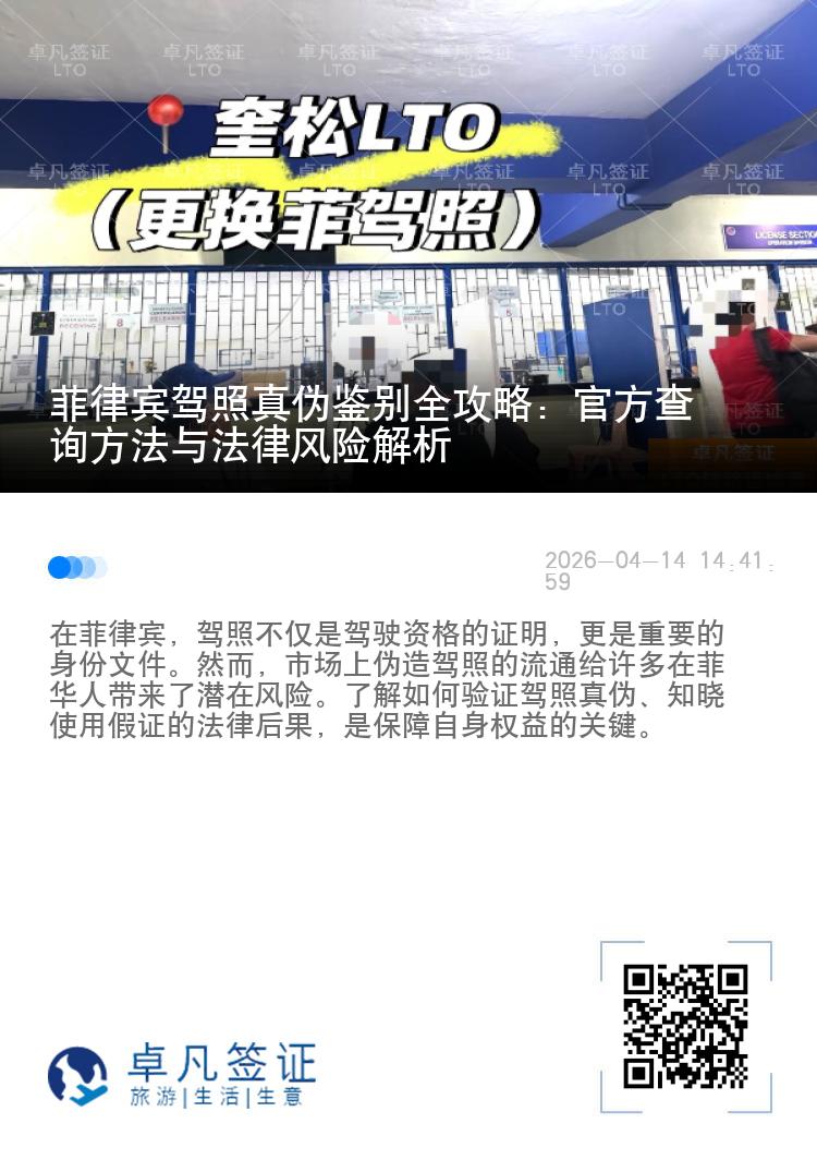 菲律宾驾照真伪鉴别全攻略：官方查询方法与法律风险解析
