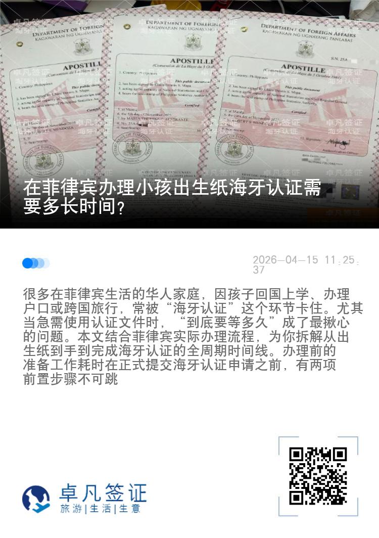 在菲律宾办理小孩出生纸海牙认证需要多长时间？