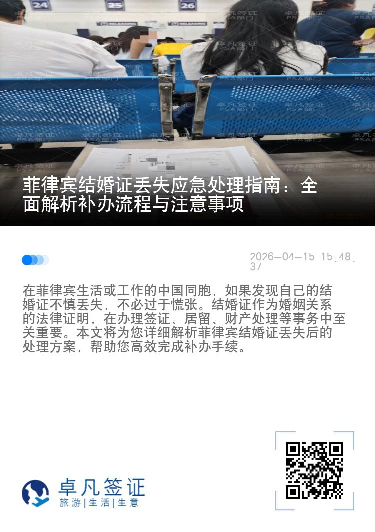 菲律宾结婚证丢失应急处理指南：全面解析补办流程与注意事项