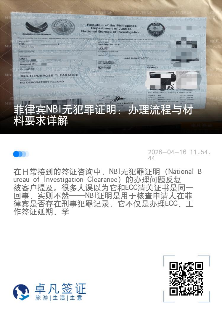 菲律宾NBI无犯罪证明：办理流程与材料要求详解