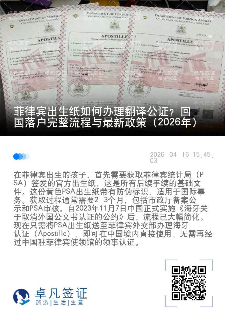 菲律宾出生纸如何办理翻译公证？回国落户完整流程与最新政策（2026年）