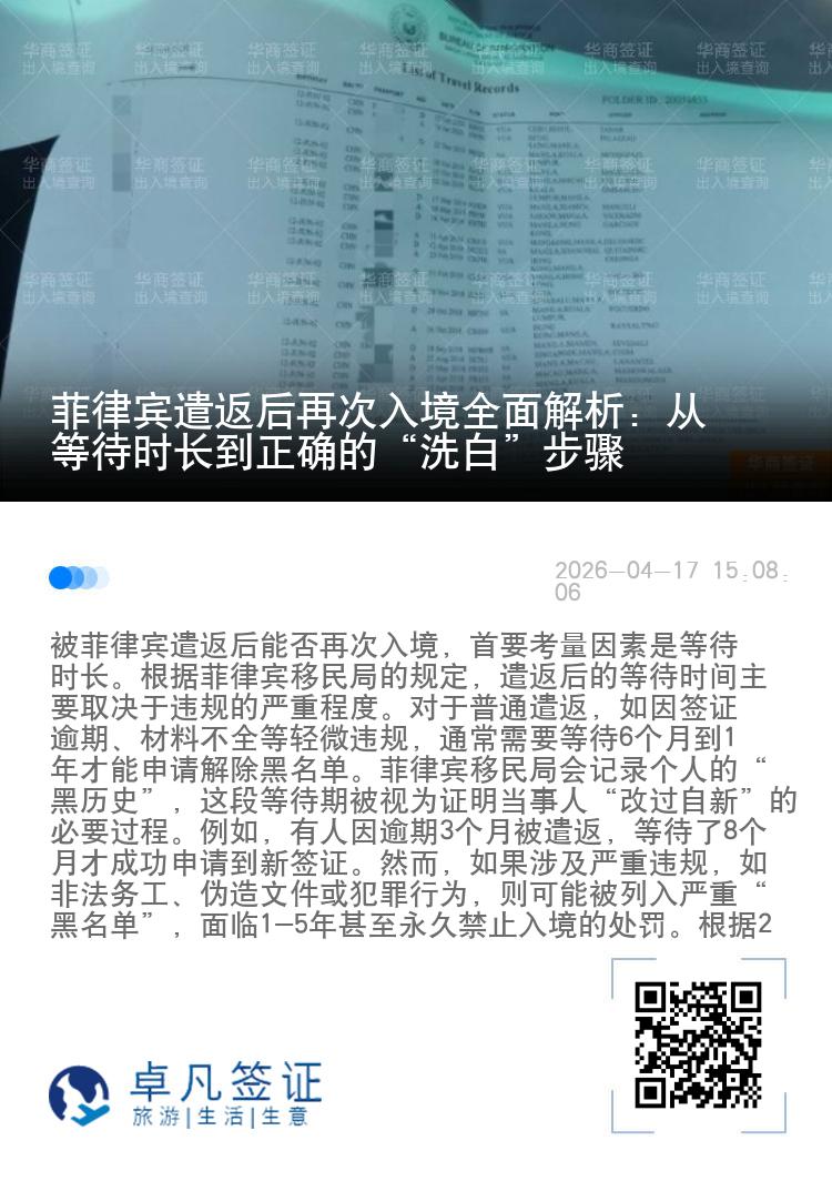 菲律宾遣返后再次入境全面解析：从等待时长到正确的&ldquo;洗白&rdquo;步骤