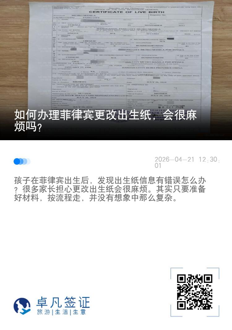 如何办理菲律宾更改出生纸，会很麻烦吗?