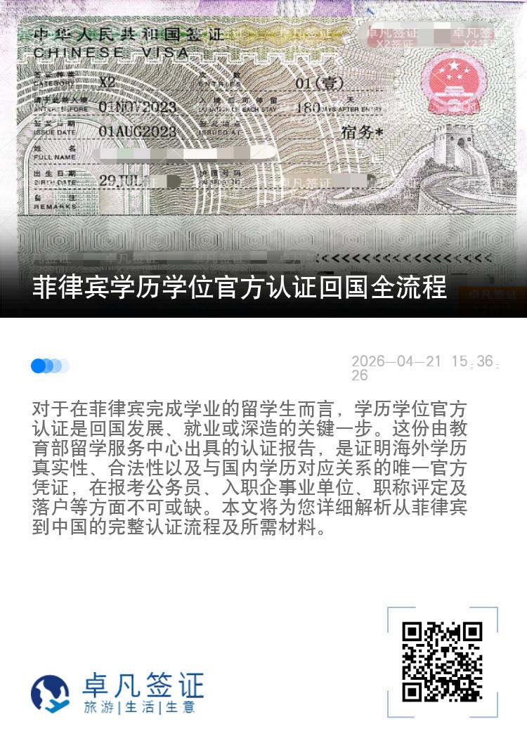 菲律宾学历学位官方认证回国全流程