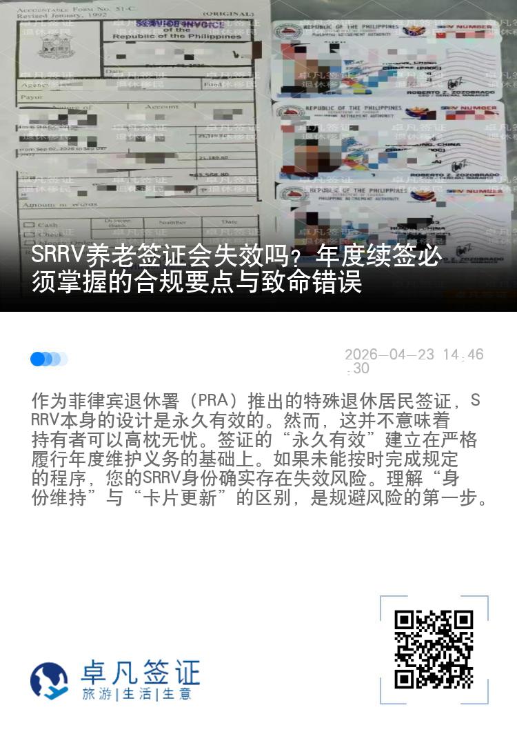 SRRV养老签证会失效吗？年度续签必须掌握的合规要点与致命错误