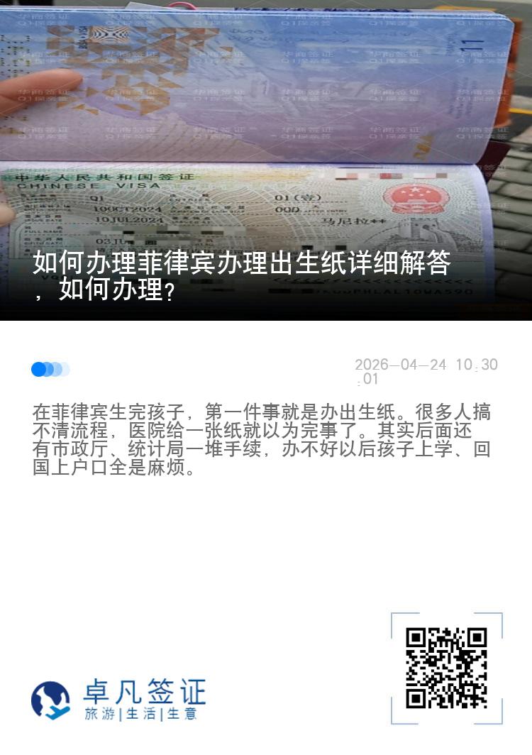 如何办理菲律宾办理出生纸详细解答，如何办理？