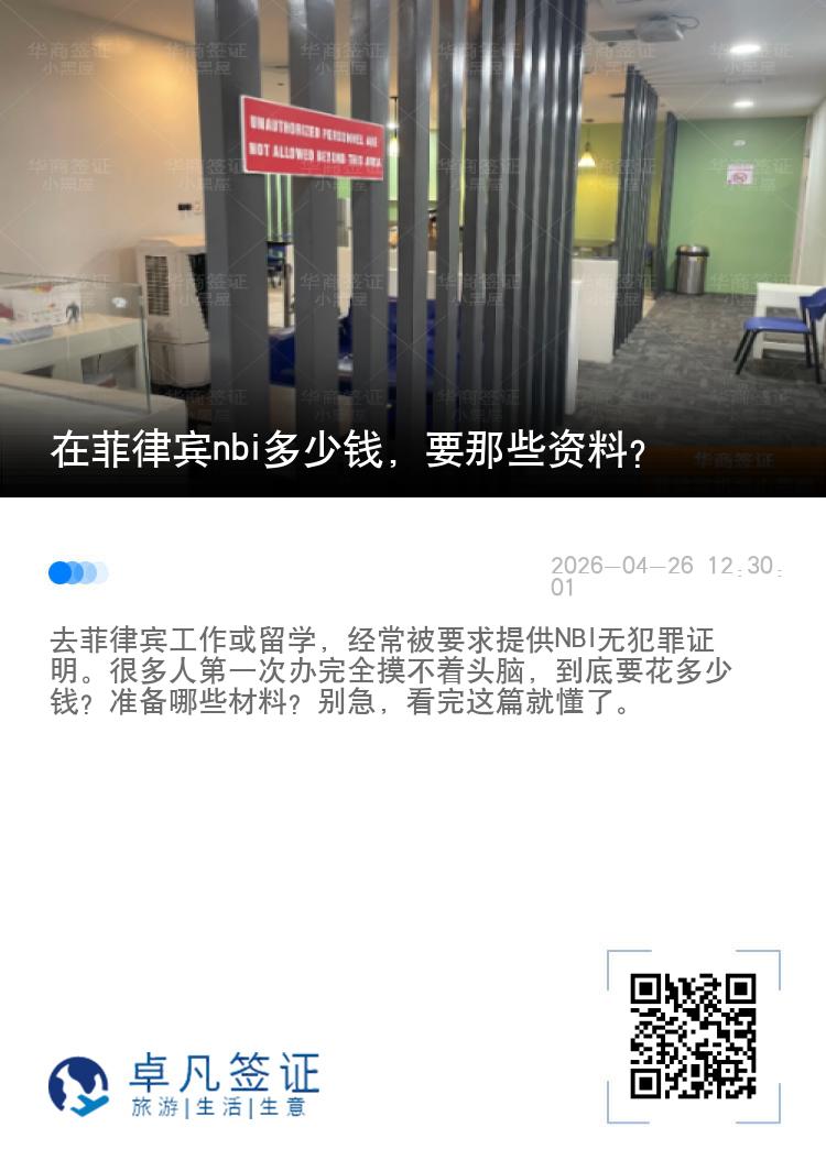 在菲律宾nbi多少钱，要那些资料？