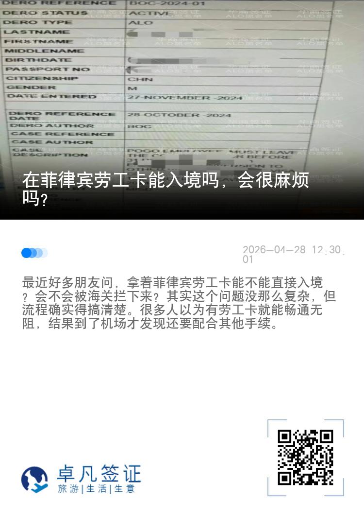 在菲律宾劳工卡能入境吗，会很麻烦吗?