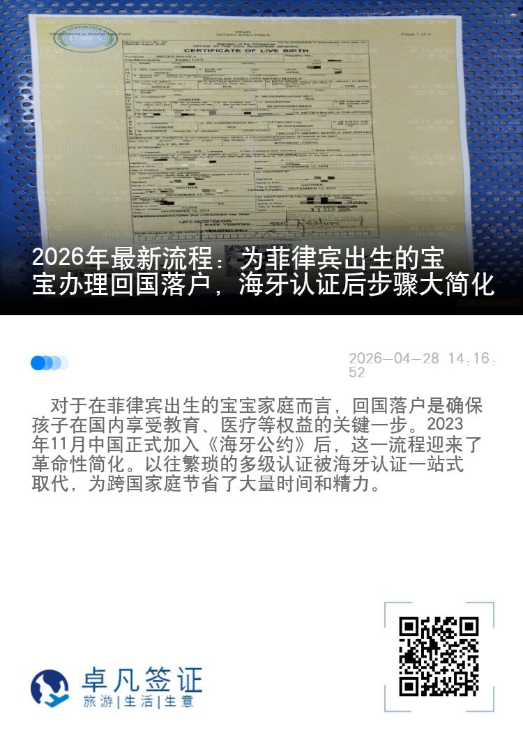 2026年最新流程：为菲律宾出生的宝宝办理回国落户，海牙认证后步骤大简化