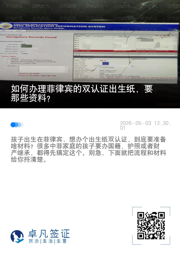 如何办理菲律宾的双认证出生纸，要那些资料？