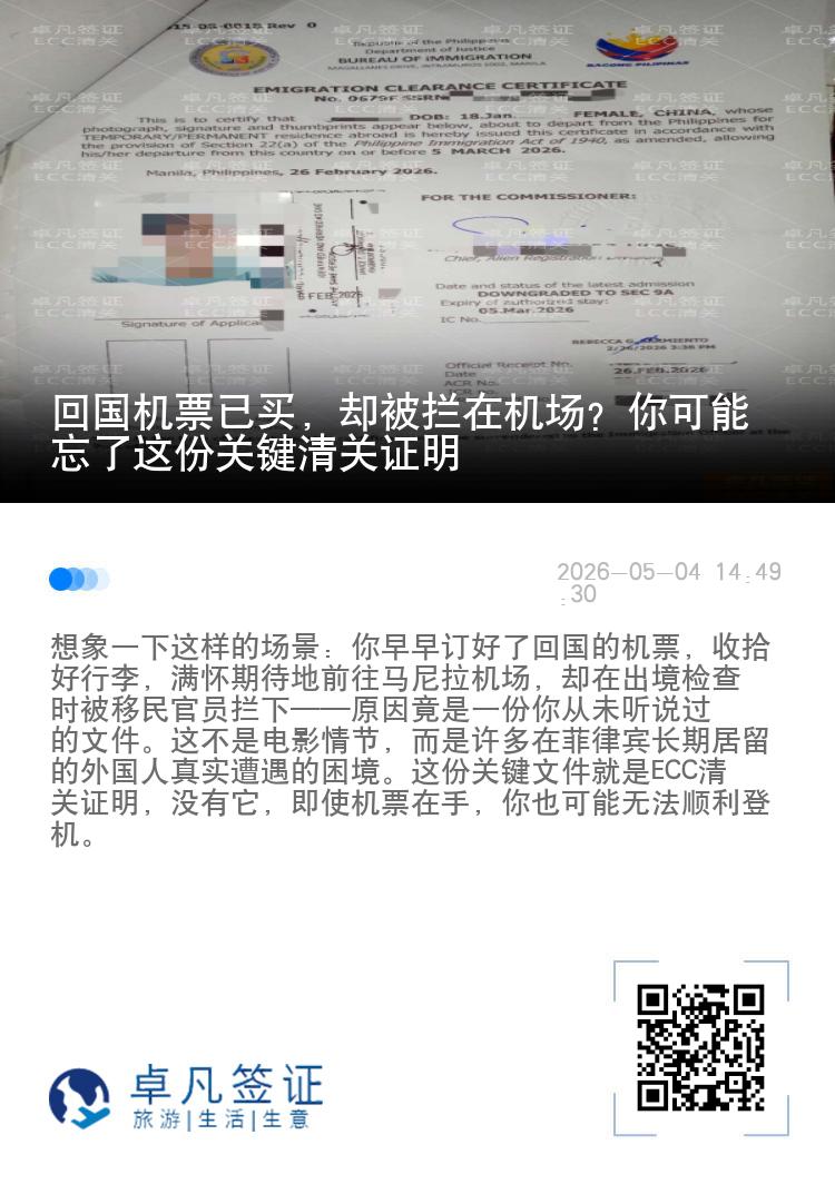 回国机票已买，却被拦在机场？你可能忘了这份关键清关证明