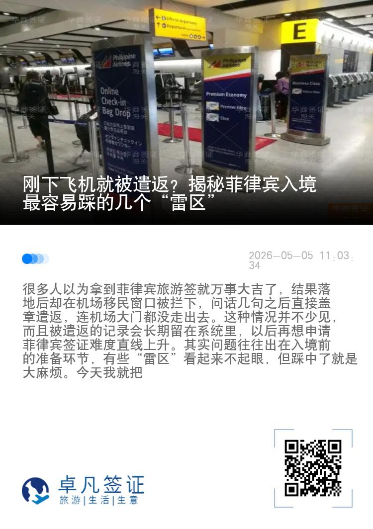 收到菲律宾遣返令怎么办？机场保关、按时离境与洗黑名单的合规操作