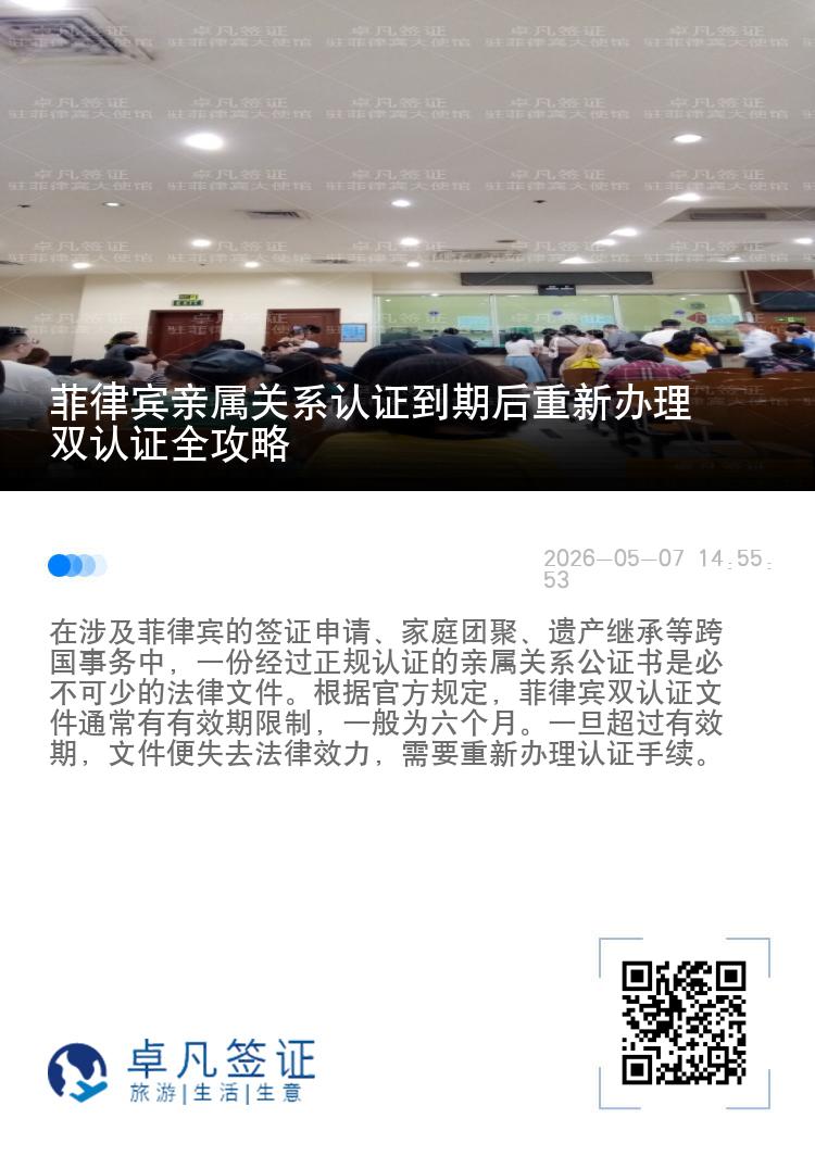 菲律宾亲属关系认证到期后重新办理双认证全攻略