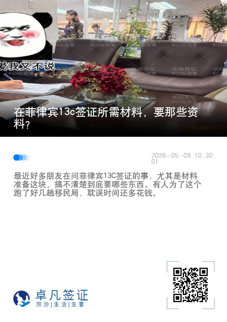 在菲律宾13c签证所需材料，要那些资料？