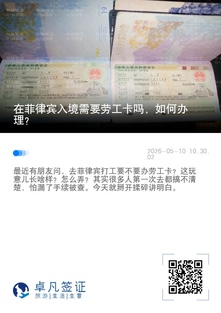 在菲律宾入境需要劳工卡吗，如何办理？